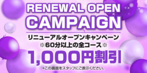 リニューアルオープンキャンペーン 浅草 タイ古式マッサージ | ポートン