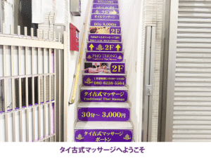 タイ古式マッサージへようこそ