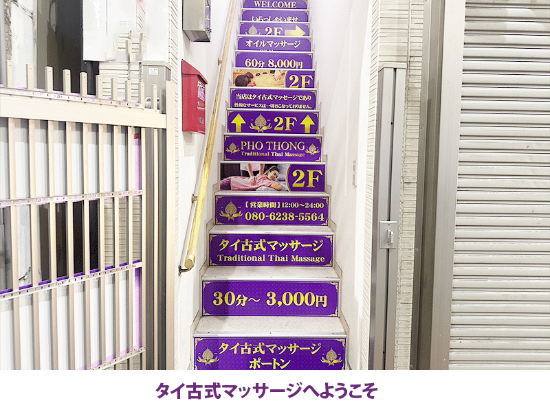 タイ古式マッサージへようこそ